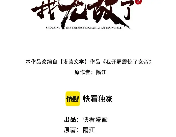 漫画《开局震惊女帝老婆，我无敌了》第3话 洞房花烛夜！第3张图