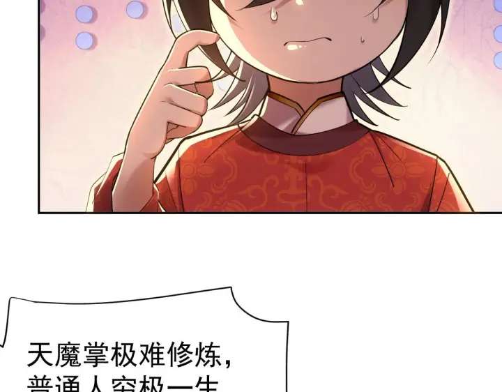 漫画《开局震惊女帝老婆，我无敌了》第3话 洞房花烛夜！第31张图