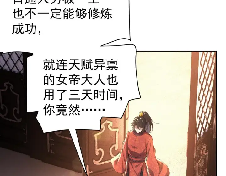 漫画《开局震惊女帝老婆，我无敌了》第3话 洞房花烛夜！第32张图