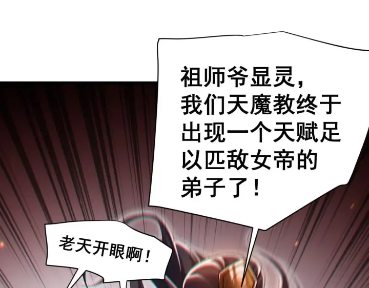 漫画《开局震惊女帝老婆，我无敌了》第3话 洞房花烛夜！第35张图