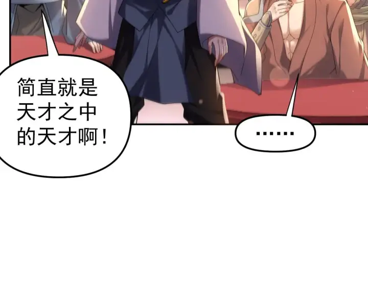 漫画《开局震惊女帝老婆，我无敌了》第3话 洞房花烛夜！第40张图