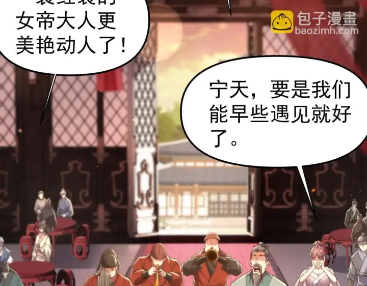 漫画《开局震惊女帝老婆，我无敌了》第3话 洞房花烛夜！第54张图
