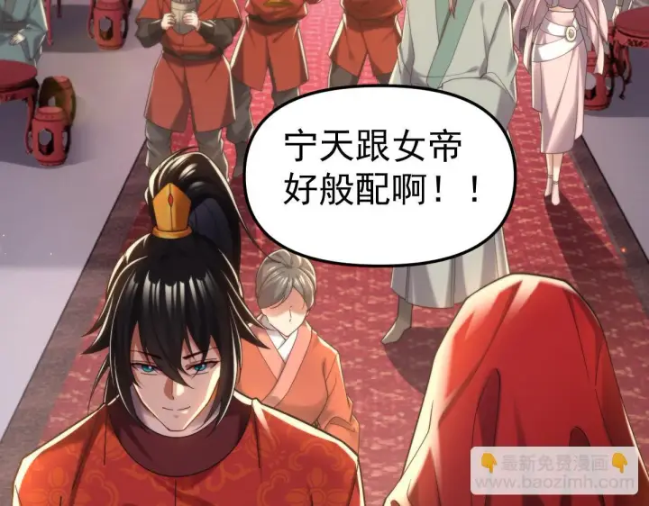 漫画《开局震惊女帝老婆，我无敌了》第3话 洞房花烛夜！第55张图