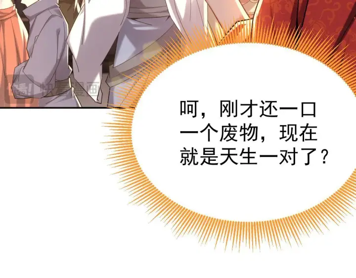 漫画《开局震惊女帝老婆，我无敌了》第3话 洞房花烛夜！第60张图