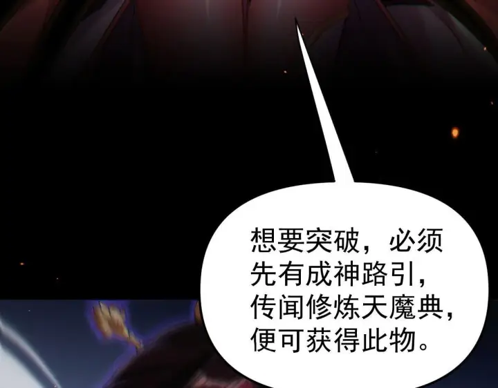 漫画《开局震惊女帝老婆，我无敌了》第3话 洞房花烛夜！第84张图