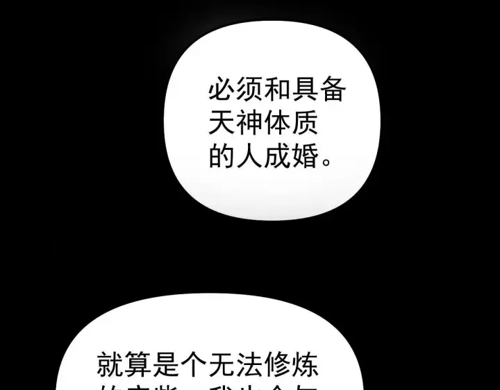 漫画《开局震惊女帝老婆，我无敌了》第3话 洞房花烛夜！第89张图