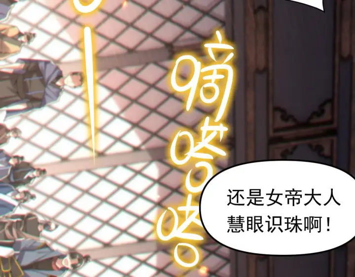 漫画《开局震惊女帝老婆，我无敌了》第3话 洞房花烛夜！第98张图