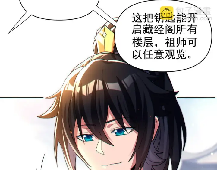 漫画《开局震惊女帝老婆，我无敌了》第4话 住手！都被你吸干了！第101张图