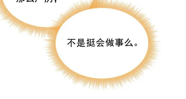 漫画《开局震惊女帝老婆，我无敌了》第4话 住手！都被你吸干了！第103张图