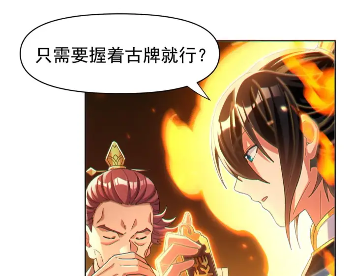 漫画《开局震惊女帝老婆，我无敌了》第4话 住手！都被你吸干了！第104张图