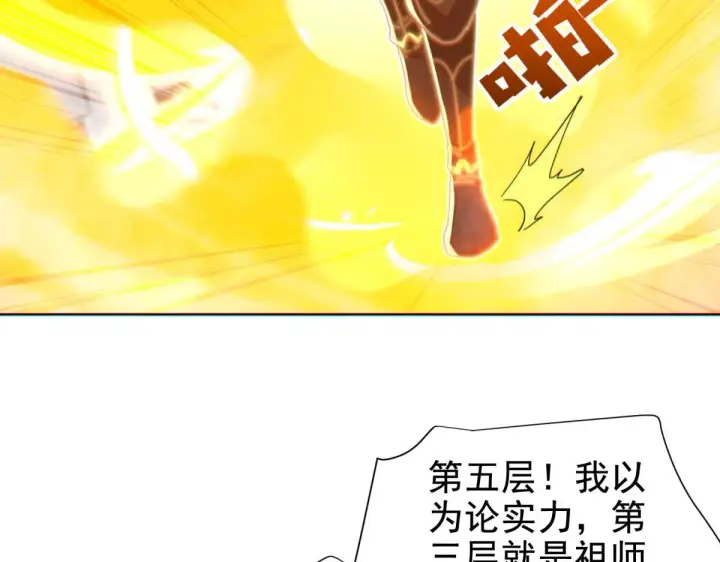 漫画《开局震惊女帝老婆，我无敌了》第4话 住手！都被你吸干了！第116张图