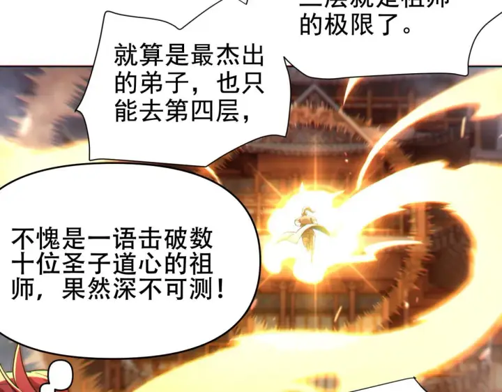 漫画《开局震惊女帝老婆，我无敌了》第4话 住手！都被你吸干了！第117张图