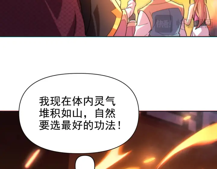 漫画《开局震惊女帝老婆，我无敌了》第4话 住手！都被你吸干了！第119张图