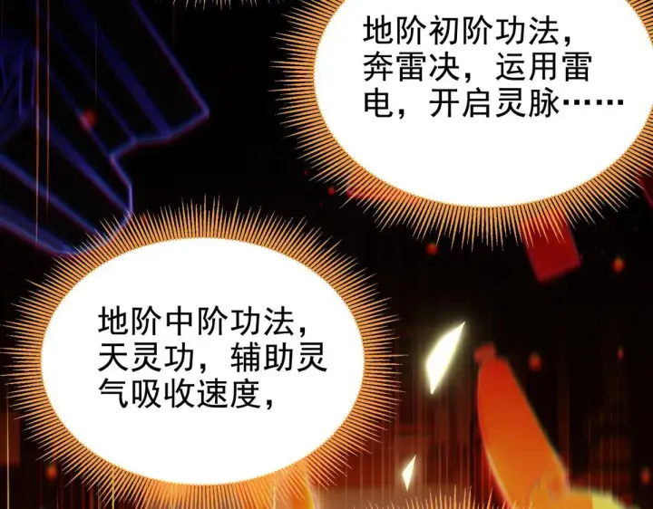 漫画《开局震惊女帝老婆，我无敌了》第4话 住手！都被你吸干了！第124张图