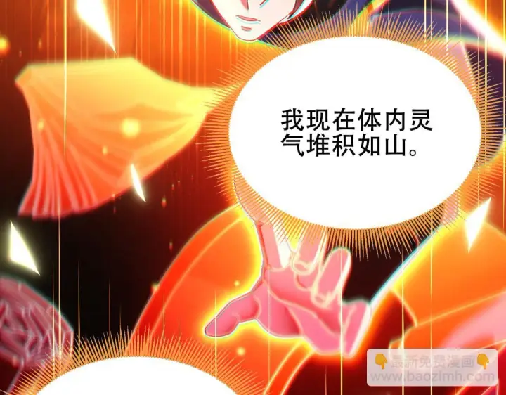 漫画《开局震惊女帝老婆，我无敌了》第4话 住手！都被你吸干了！第127张图