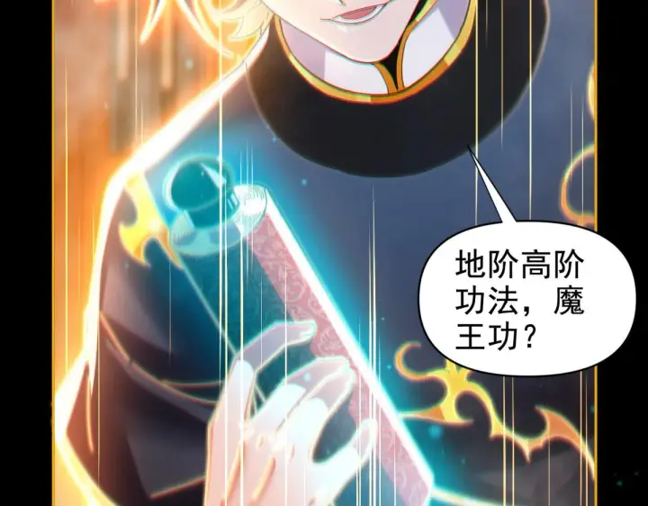 漫画《开局震惊女帝老婆，我无敌了》第4话 住手！都被你吸干了！第133张图