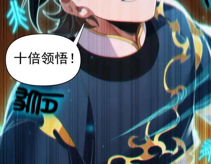 漫画《开局震惊女帝老婆，我无敌了》第4话 住手！都被你吸干了！第138张图