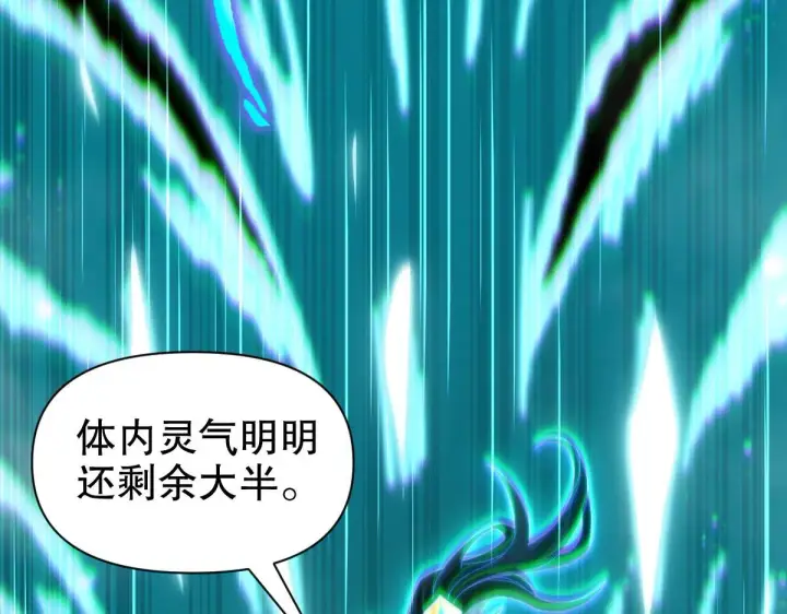 漫画《开局震惊女帝老婆，我无敌了》第4话 住手！都被你吸干了！第171张图