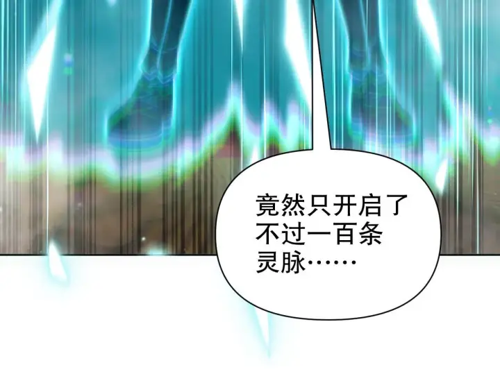 漫画《开局震惊女帝老婆，我无敌了》第4话 住手！都被你吸干了！第174张图
