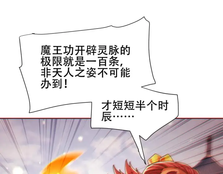 漫画《开局震惊女帝老婆，我无敌了》第4话 住手！都被你吸干了！第176张图