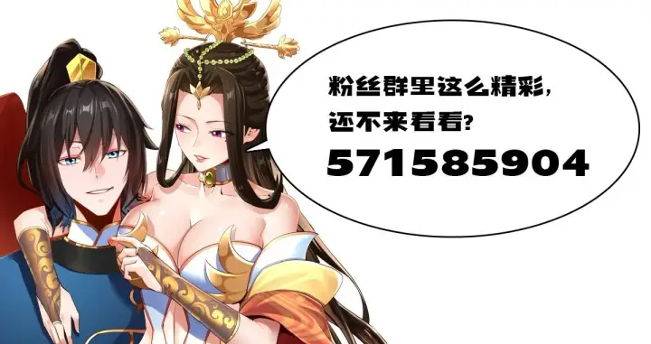 漫画《开局震惊女帝老婆，我无敌了》第4话 住手！都被你吸干了！第187张图