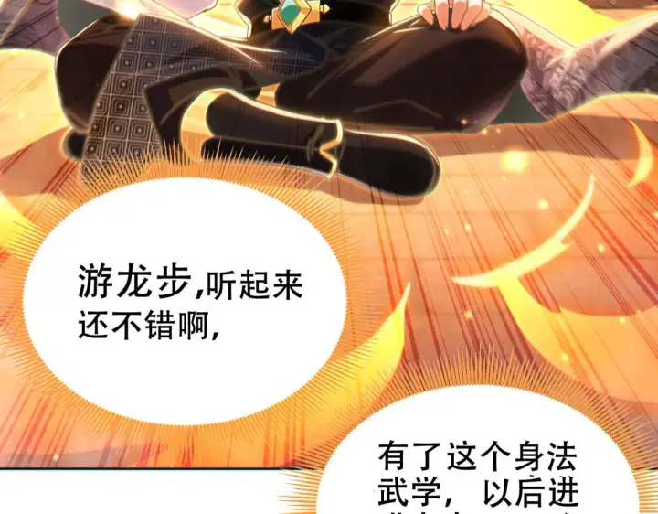 漫画《开局震惊女帝老婆，我无敌了》第4话 住手！都被你吸干了！第47张图
