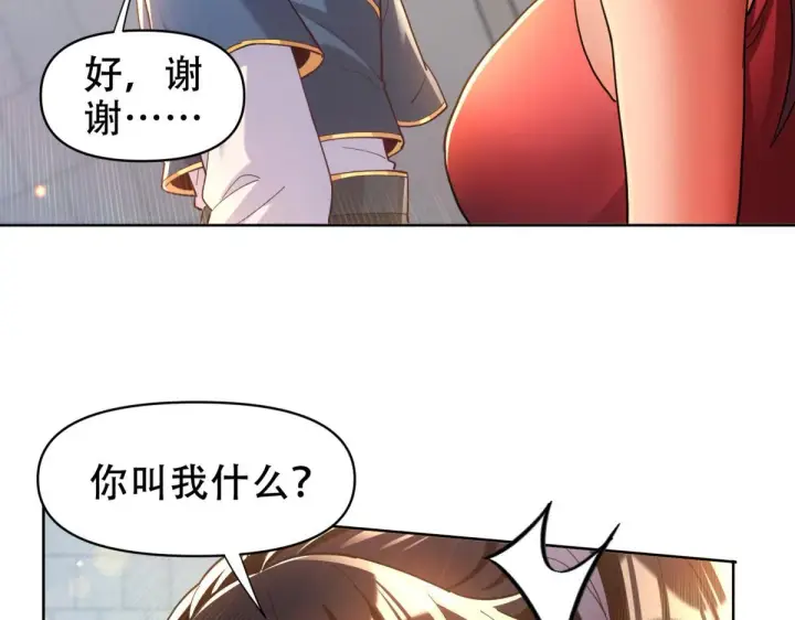 漫画《开局震惊女帝老婆，我无敌了》第4话 住手！都被你吸干了！第55张图