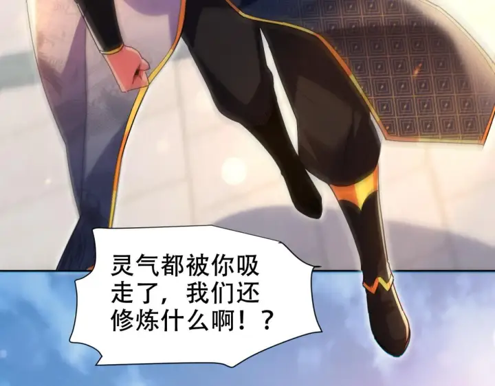 漫画《开局震惊女帝老婆，我无敌了》第4话 住手！都被你吸干了！第70张图