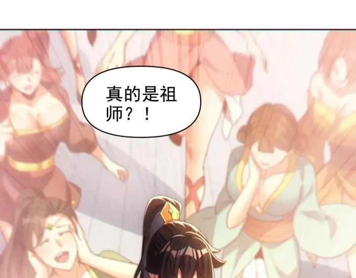 漫画《开局震惊女帝老婆，我无敌了》第4话 住手！都被你吸干了！第79张图