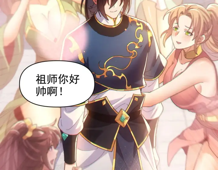 漫画《开局震惊女帝老婆，我无敌了》第4话 住手！都被你吸干了！第80张图
