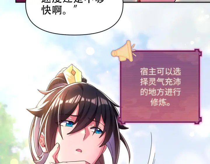 漫画《开局震惊女帝老婆，我无敌了》第4话 住手！都被你吸干了！第9张图
