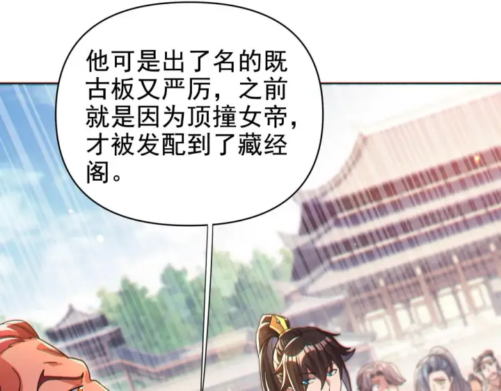 漫画《开局震惊女帝老婆，我无敌了》第4话 住手！都被你吸干了！第94张图