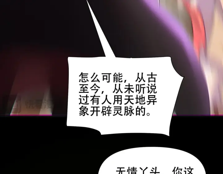 漫画《开局震惊女帝老婆，我无敌了》第5话 女帝护道，万古首例！第101张图