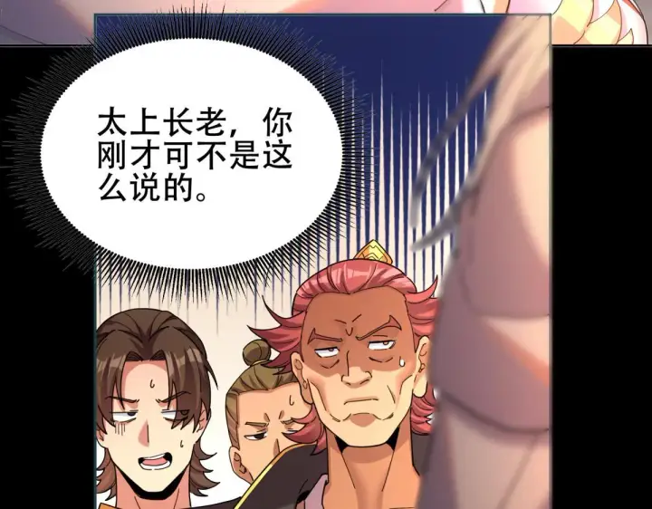 漫画《开局震惊女帝老婆，我无敌了》第5话 女帝护道，万古首例！第104张图