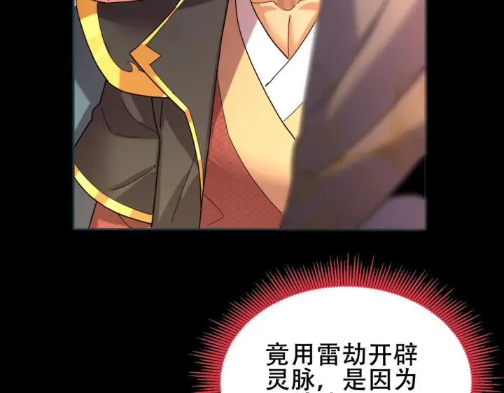 漫画《开局震惊女帝老婆，我无敌了》第5话 女帝护道，万古首例！第105张图