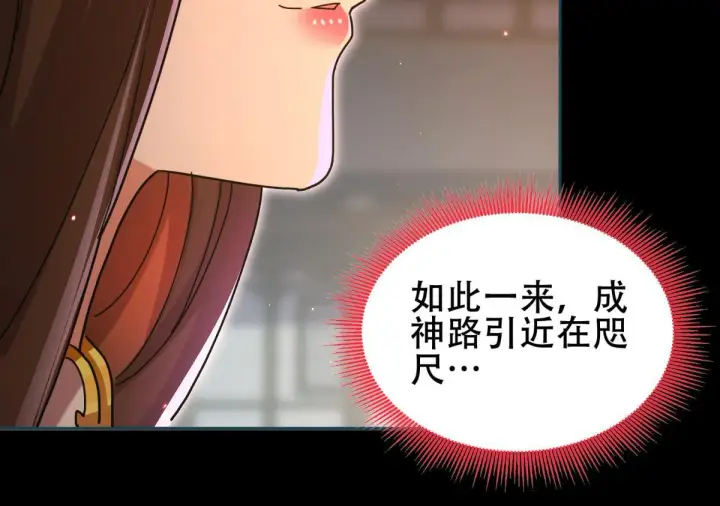 漫画《开局震惊女帝老婆，我无敌了》第5话 女帝护道，万古首例！第107张图