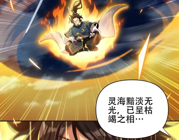 漫画《开局震惊女帝老婆，我无敌了》第5话 女帝护道，万古首例！第110张图