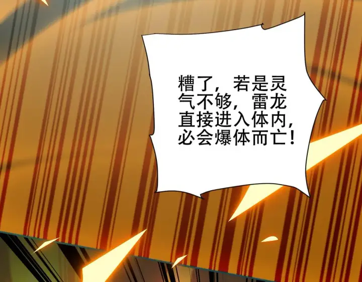 漫画《开局震惊女帝老婆，我无敌了》第5话 女帝护道，万古首例！第115张图