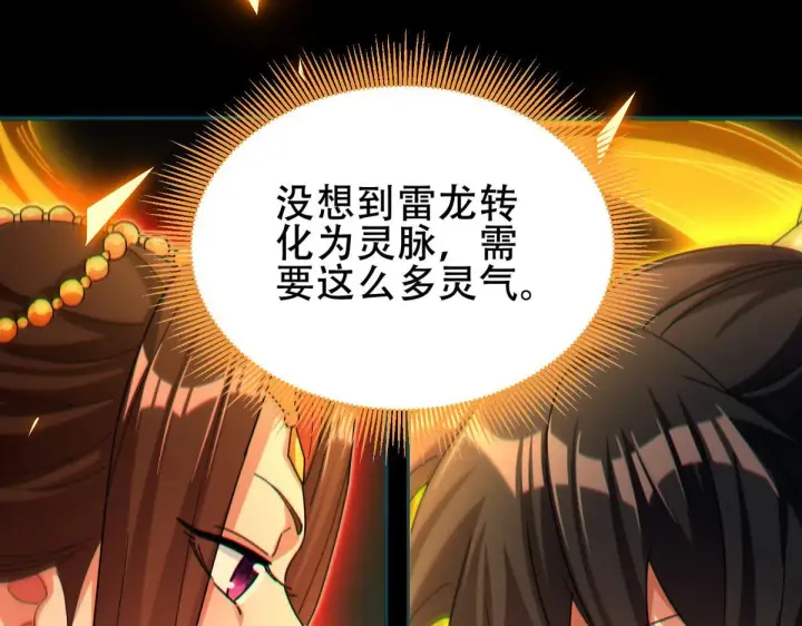 漫画《开局震惊女帝老婆，我无敌了》第5话 女帝护道，万古首例！第122张图