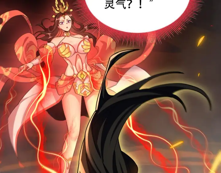 漫画《开局震惊女帝老婆，我无敌了》第5话 女帝护道，万古首例！第126张图