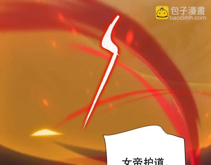 漫画《开局震惊女帝老婆，我无敌了》第5话 女帝护道，万古首例！第129张图