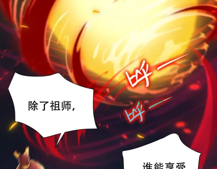 漫画《开局震惊女帝老婆，我无敌了》第5话 女帝护道，万古首例！第131张图