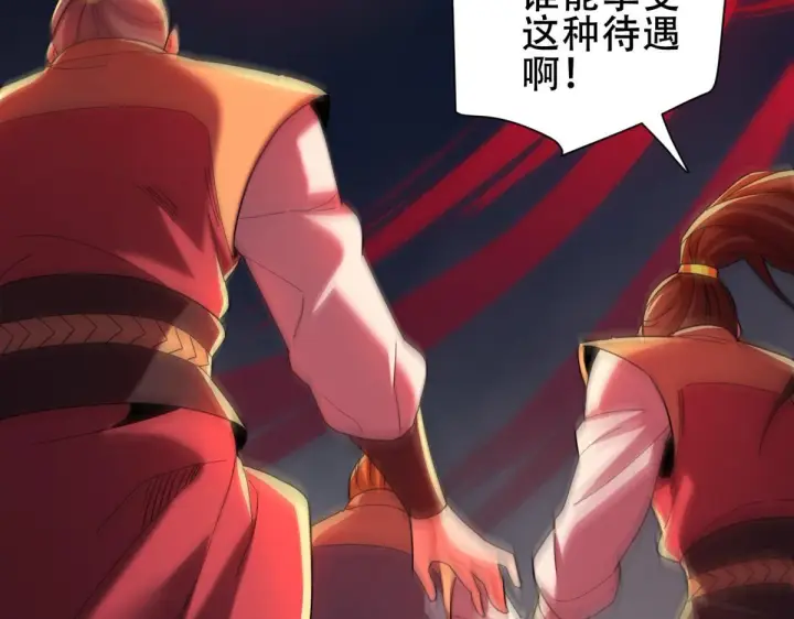 漫画《开局震惊女帝老婆，我无敌了》第5话 女帝护道，万古首例！第132张图