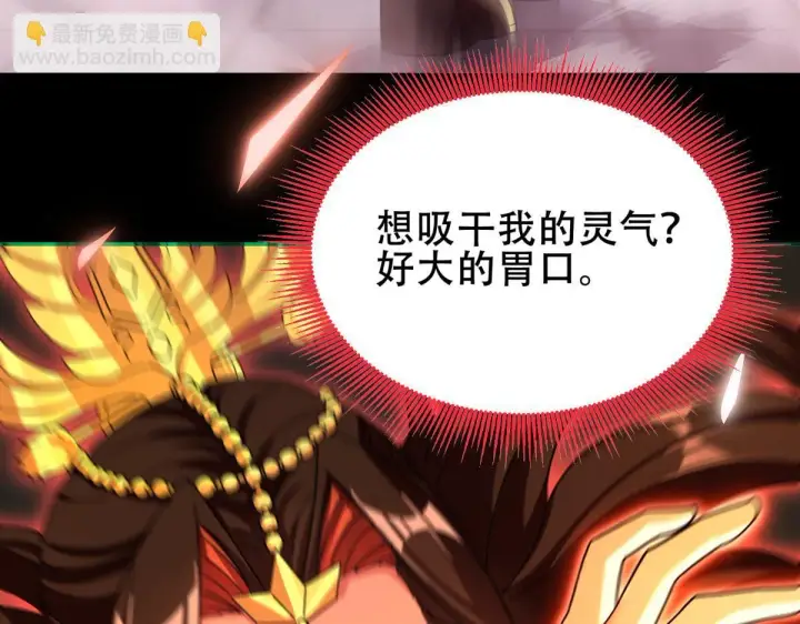 漫画《开局震惊女帝老婆，我无敌了》第5话 女帝护道，万古首例！第134张图