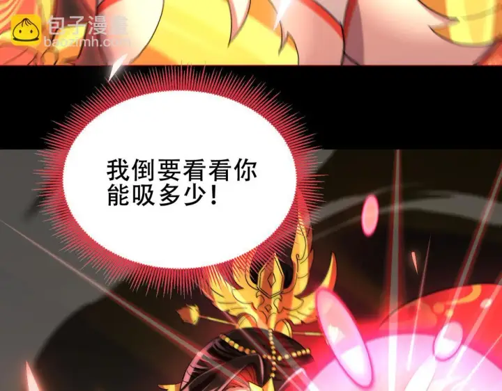 漫画《开局震惊女帝老婆，我无敌了》第5话 女帝护道，万古首例！第136张图