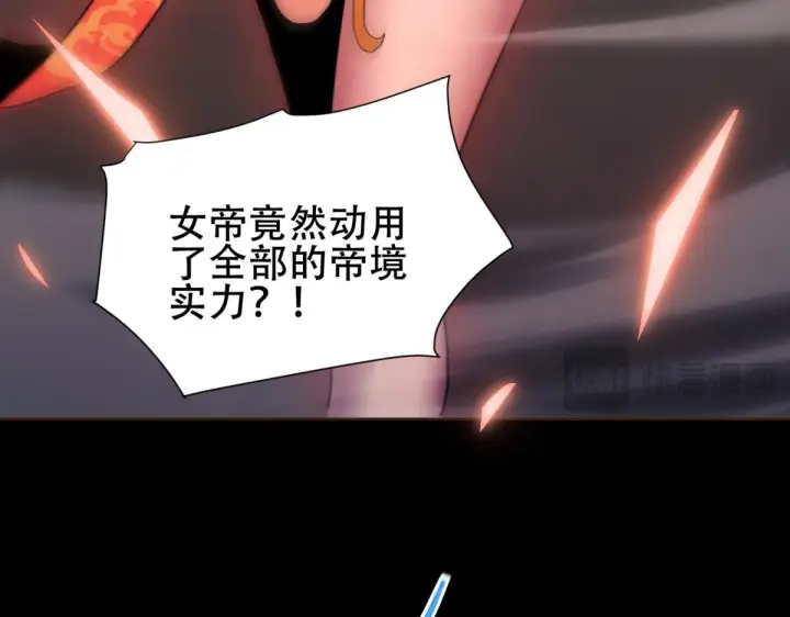 漫画《开局震惊女帝老婆，我无敌了》第5话 女帝护道，万古首例！第139张图