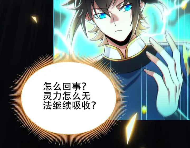 漫画《开局震惊女帝老婆，我无敌了》第5话 女帝护道，万古首例！第14张图
