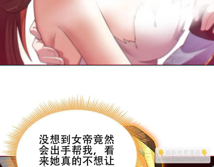 漫画《开局震惊女帝老婆，我无敌了》第5话 女帝护道，万古首例！第157张图