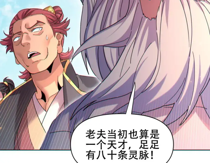 漫画《开局震惊女帝老婆，我无敌了》第5话 女帝护道，万古首例！第164张图