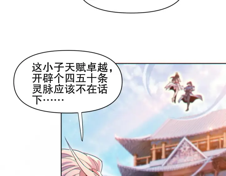 漫画《开局震惊女帝老婆，我无敌了》第5话 女帝护道，万古首例！第165张图